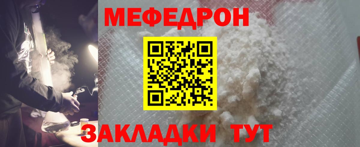 Меф мяу мяу мука Кострома