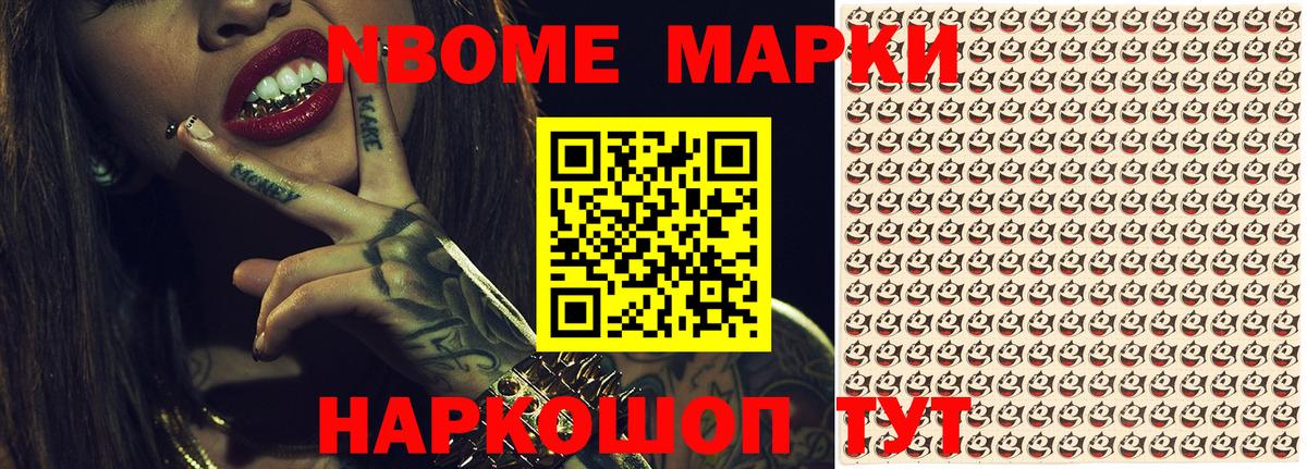 Марки 25I-NBOMe 1500мкг Кострома