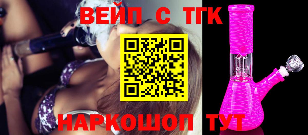 ТГК вейп с тгк Кострома